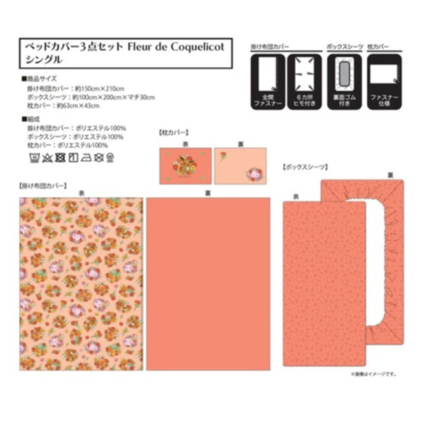 포켓몬스터 이브이 Fleur de Coquelicot 시리즈 침대 커버 3점 세트 싱글