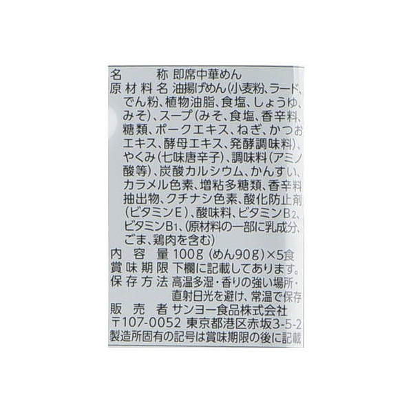 산요 식품 삿포로 이치 반 미소라면 100g × 5 식사 포함 [즉석 국수]