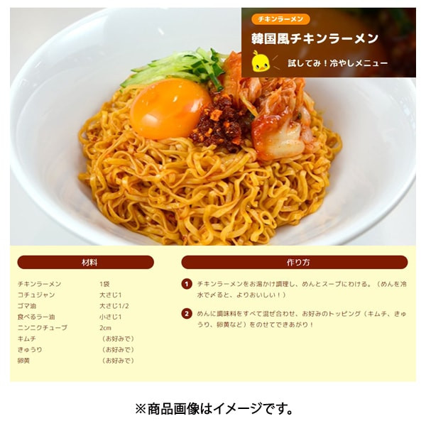 닛신 식품 치킨 라면 5식 팩 425g [즉석 가방면]