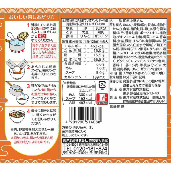 동양 수산 마루짱 마루짱 ZUBAAAN! 취지 감칠맛 진한 된장 3식 팩 [인스턴트 라면]