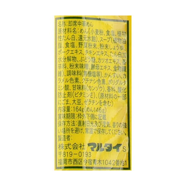 마루타이 마루타이라면 164g [봉형 즉석면]