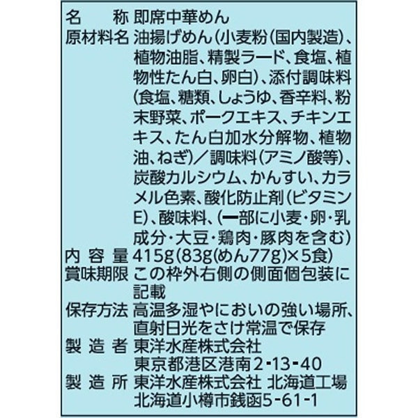 동양 수산 마루 찬 만조 쿠의 한잔 간장 5 식 팩