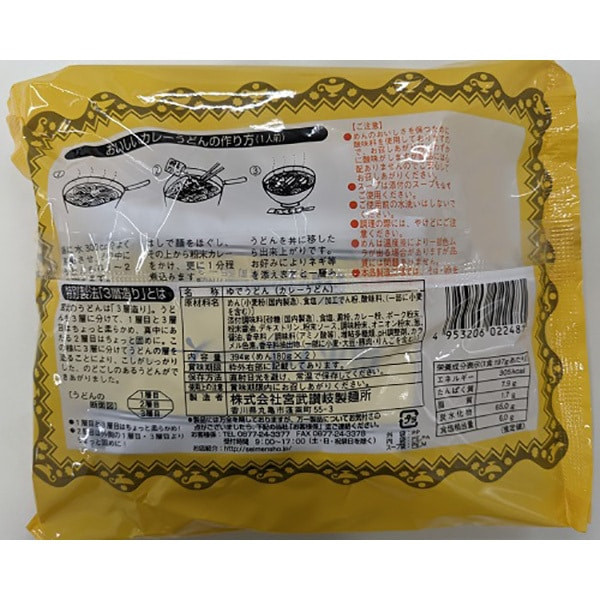 미야부 사누키제 면소 사누키 카레 우동 2식 394g