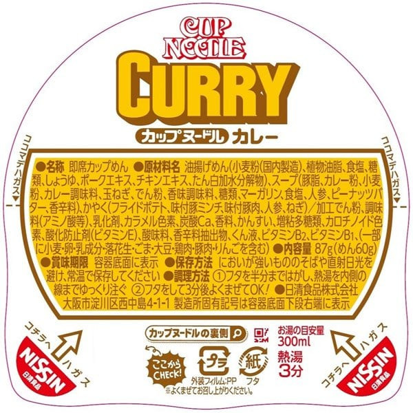 닛신 식품 컵라면 카레 87g