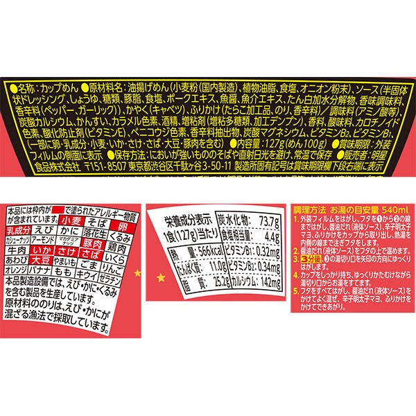 메이세이 식품 이치다이라 야간 야키소바 간장 버터