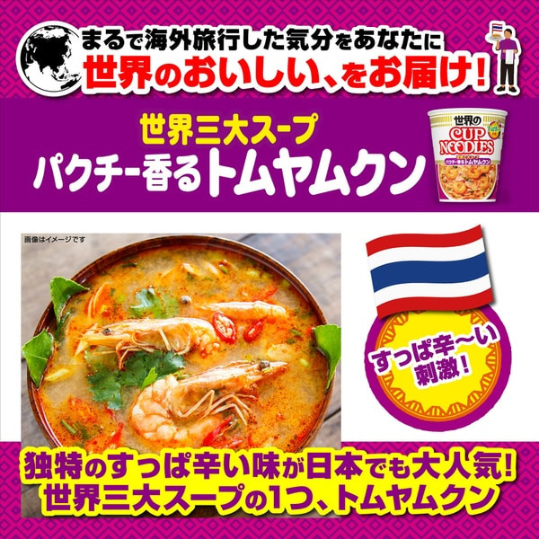 닛신 식품 컵 누들 톰 야무쿤 누들 75g