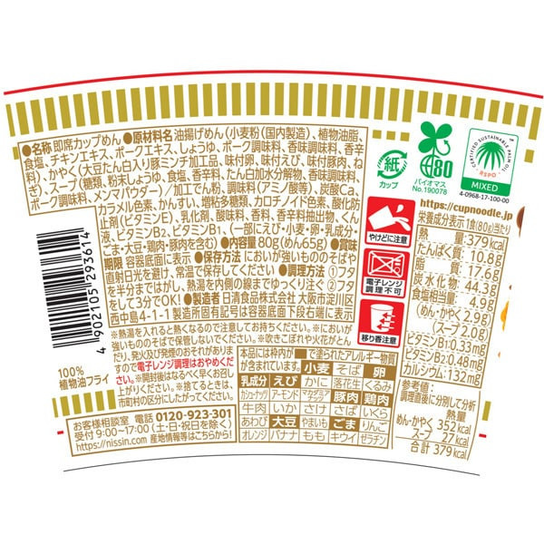 닛신 식품 【한정】 컵라면 지금만 수수께끼 고기 증량 80g