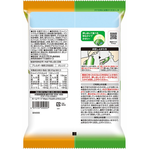 오리히로 ORIHIRO 곤약젤리 파우치 샤인 무스카트 + 오렌지 20g×12개입