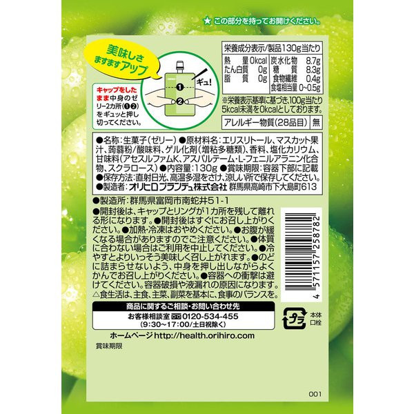 오리히로 플랜듀 푸른과 푸른 젤리 스탠딩 칼로리 제로 샤인 무스카트 130g