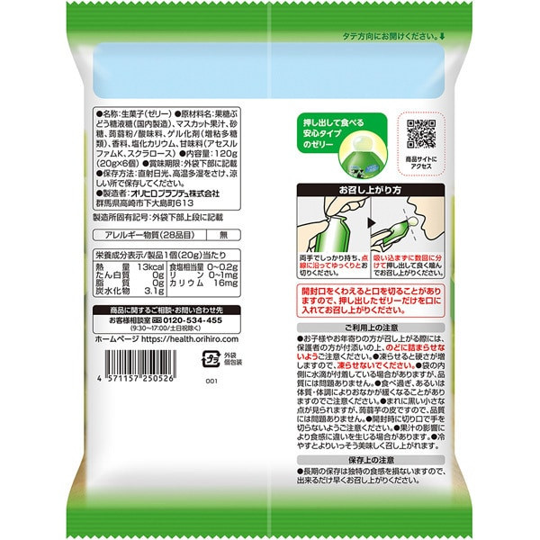 오리히로 ORIHIRO 곤약젤리 파우치 샤인 무스카트 20g×6개입