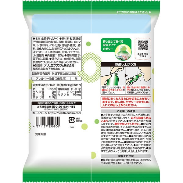 오리히로 ORIHIRO 곤약젤리 蒟蒻 멜론 소다 20g×6개입