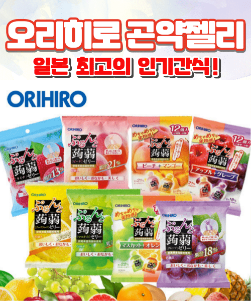오리히로곤약젤리