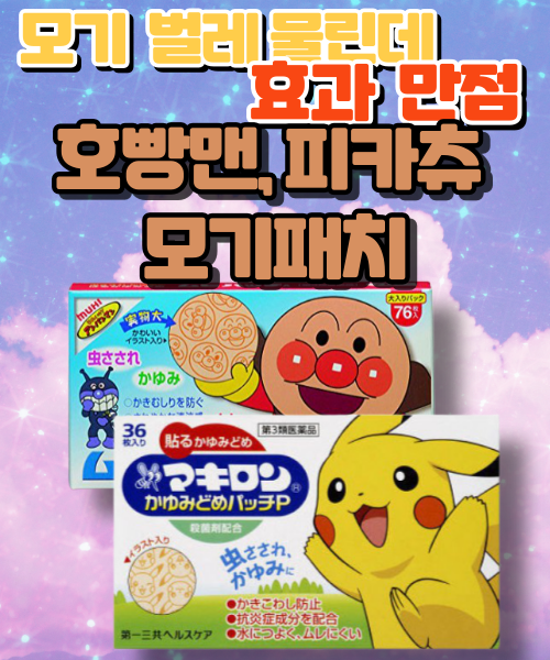 호빵맨모기패치